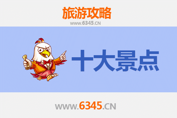 郴州永兴旅游景点大全：探索银都奇境与丹霞秘境