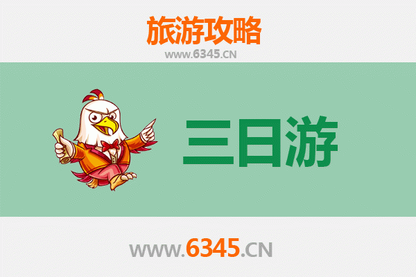 郴州永兴三日游攻略：银都漫旅，丹霞寻幽，人均800元畅玩湘南秘境