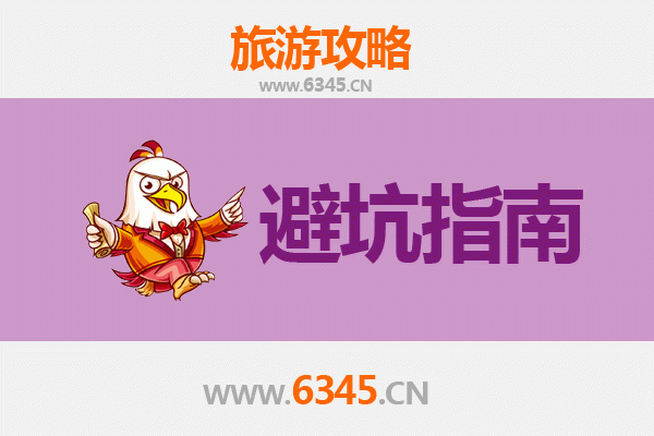 郴州永兴旅游全攻略：资深博主亲授忠告与须知