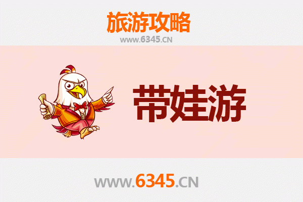 郴州永兴亲子游全攻略：带娃出行注意事项与趣味体验指南