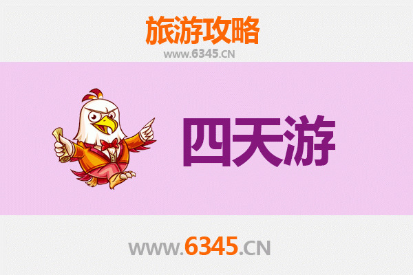 郴州永兴四天三夜深度游攻略：银都探秘与丹霞奇观之旅