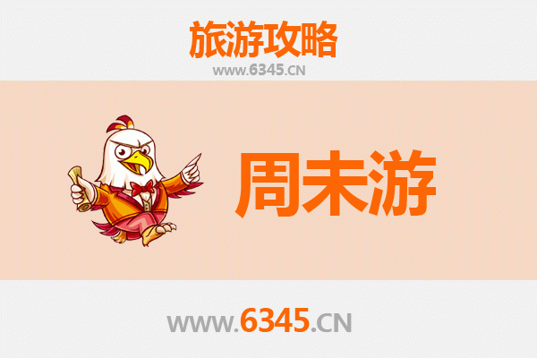 郴州永兴周末游攻略：探索银都文化与自然奇景