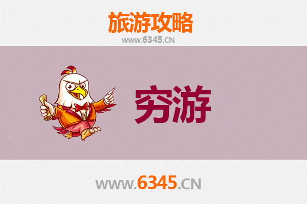 元旦郴州永兴寒假穷游攻略