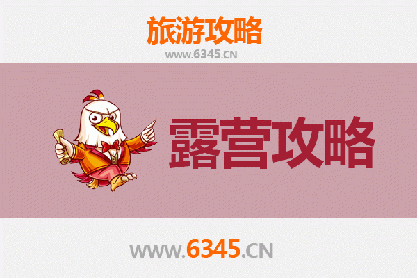 郴州永兴周边露营胜地全攻略：高椅岭、东江湖与莽山野趣体验