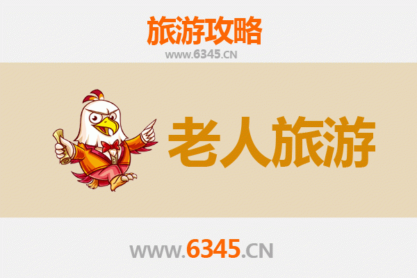 郴州永兴银都之旅：适合老人的慢节奏旅游指南